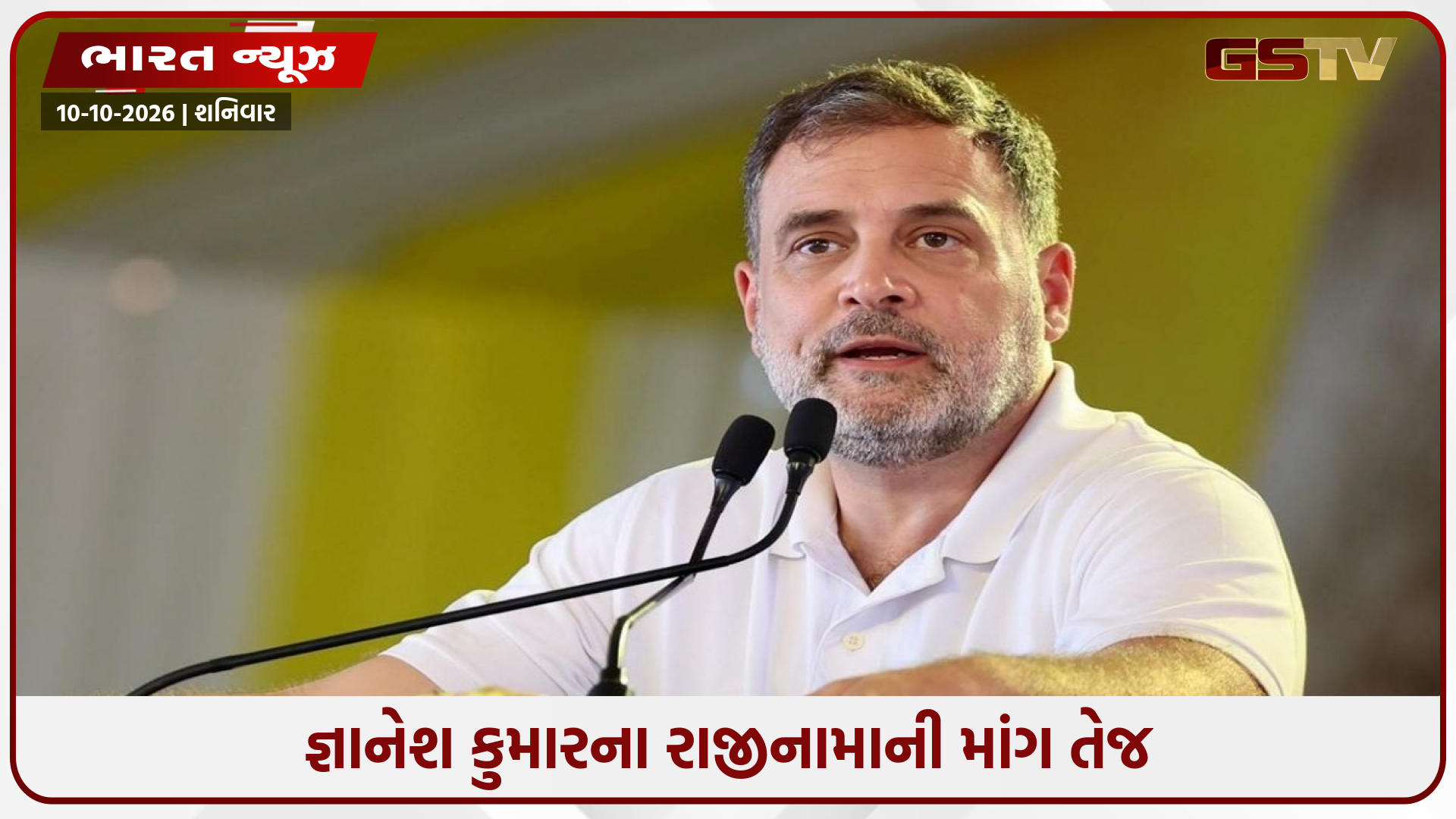 ‘જ્ઞાનેશ પણ જશે, સરકાર પણ જશે’, CJPના પ્રદર્શન વચ્ચે રાહુલ ગાંધીનું મોટું નિવેદન