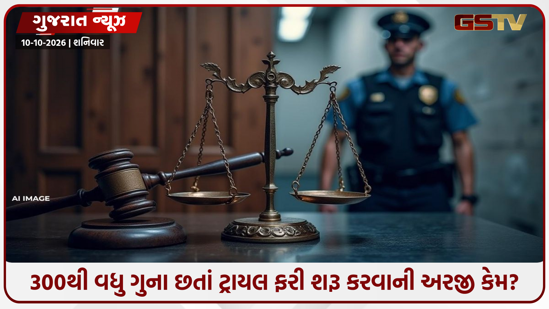 એક જ મહિલા સામે 300થી વધુ ગુના! ટ્રાયલ અટકાવતાં ગુજરાત હાઈકોર્ટ લાલઘૂમ, ભાવનગર SPને તેડું