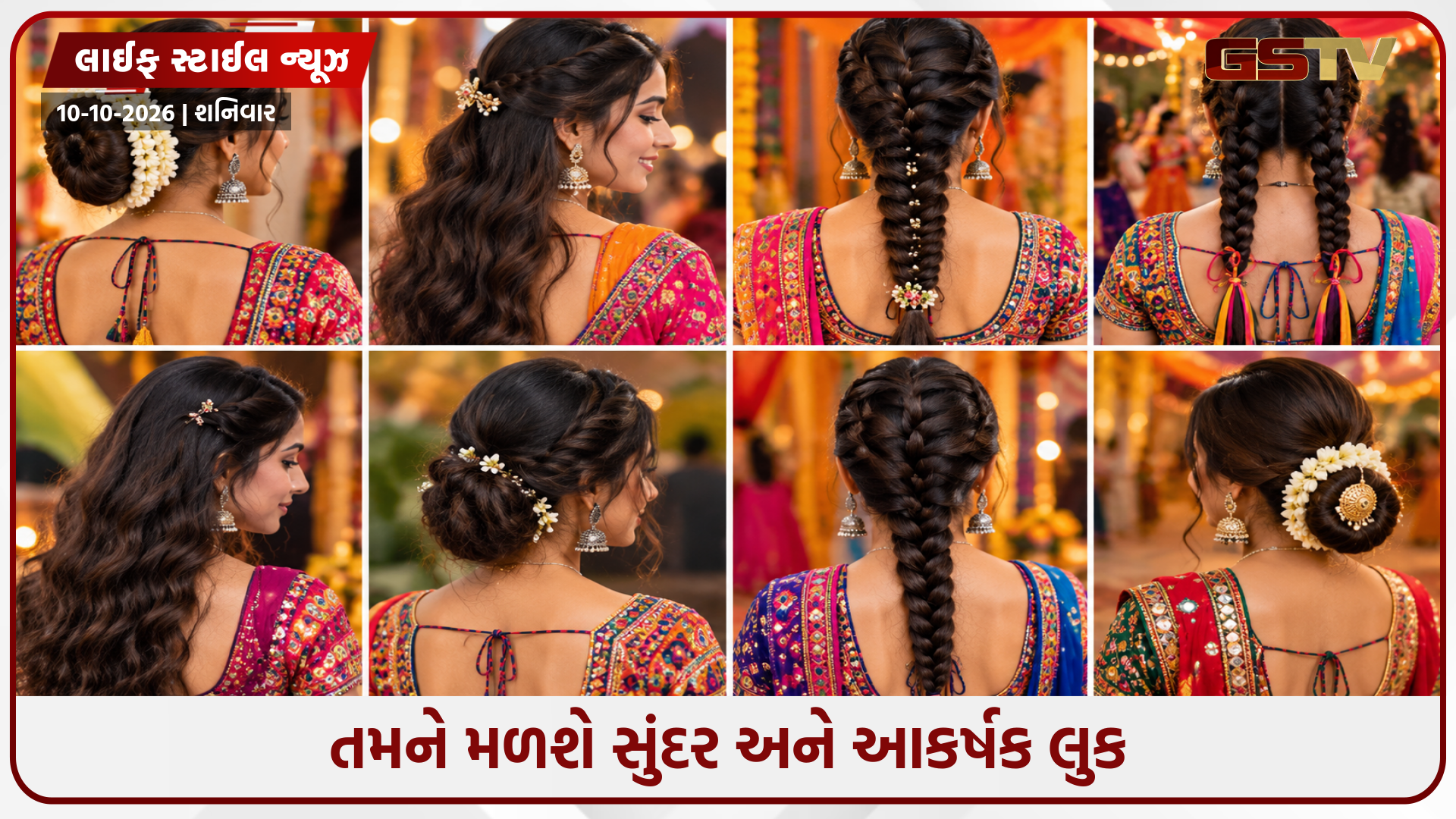 નવરાત્રિ દરમિયાન ગરબા નાઈટમાં દેખાવું છે સૌથી સુંદર? ટ્રાય કરો આ 8 સ્ટાઇલિશ હેરસ્ટાઇલ