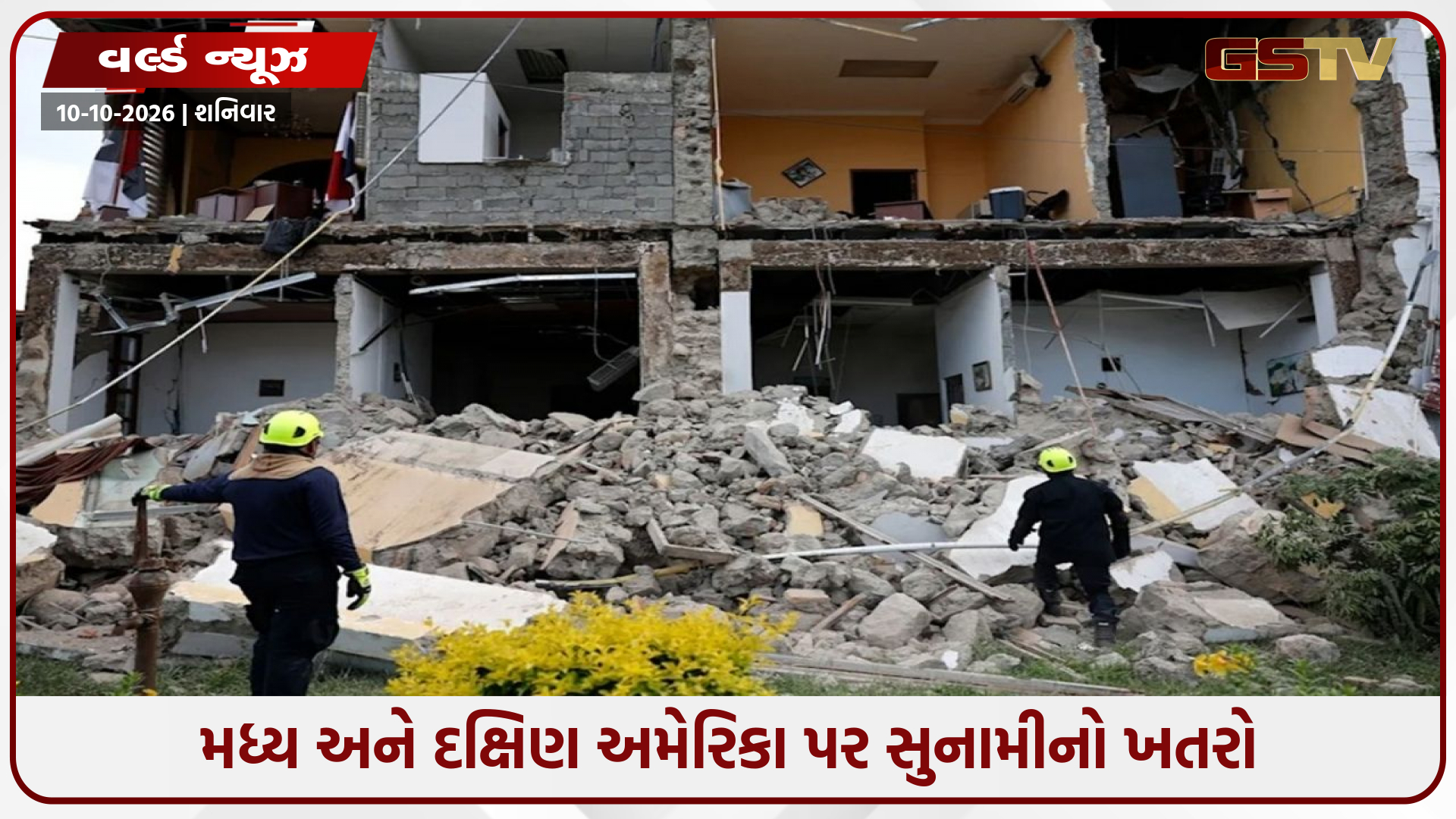 મકાનો જમીનદોસ્ત, દરિયામાં સુનામીનું મોટું એલર્ટ જાહેર! પનામામાં 7.7ની તીવ્રતાના ભૂકંપથી ભારે તબાહી