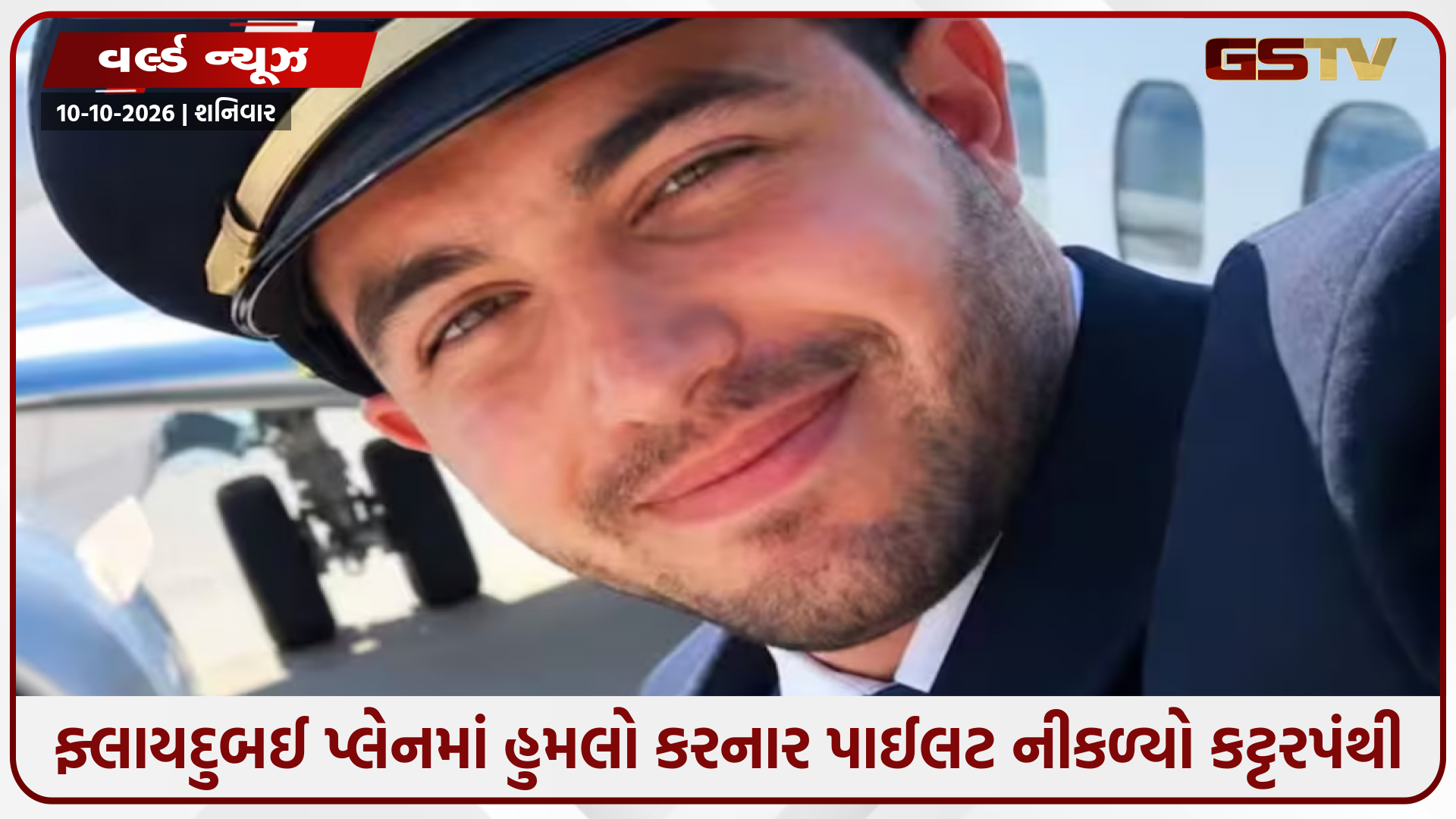 પ્લેનને ઇઝરાયેલના એરપોર્ટ સાથે અથડાવવાનું હતું ષડયંત્ર: મુસ્લિમ બ્રધરહુડ સાથે પાઈલટના સબંધોનો UAEની તપાસમાં પર્દાફાશ!