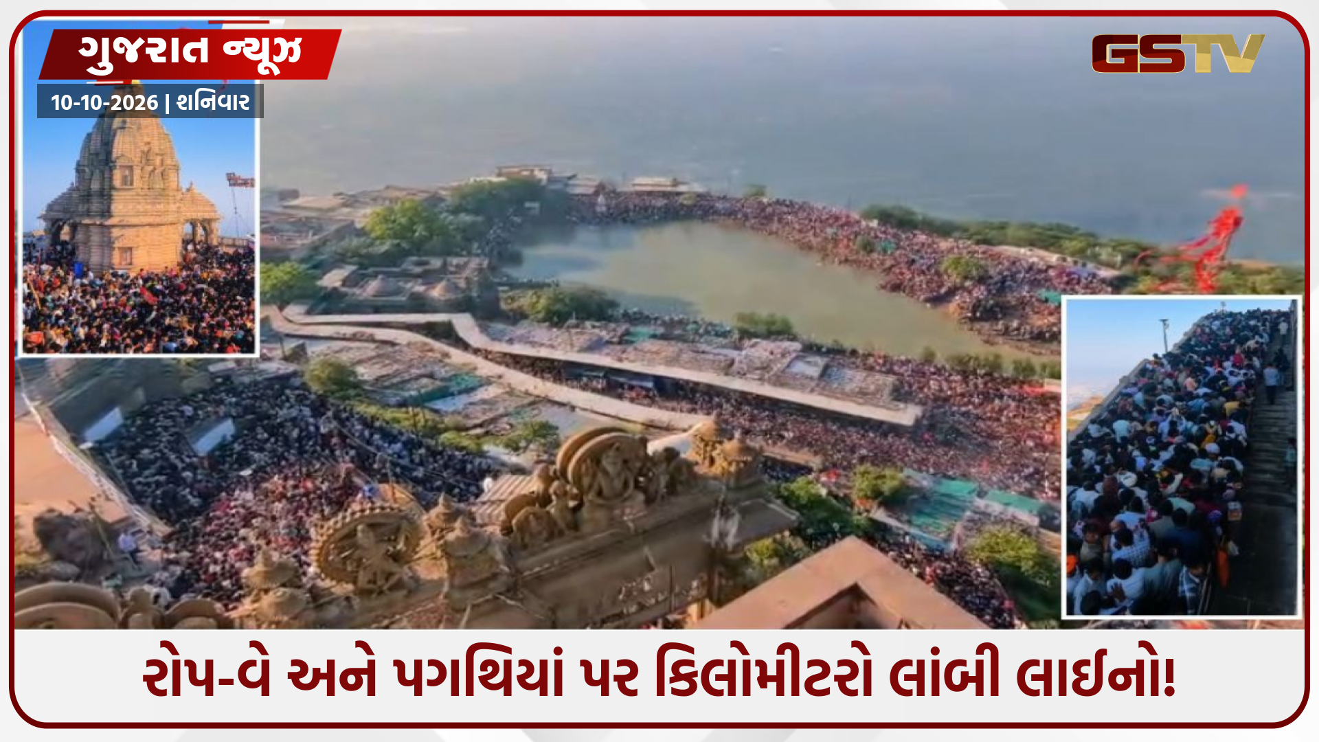 નવરાત્રિ પહેલાં જ પાવાગઢ ડુંગર પર ભક્તોનું કીડીયારું ઉભરાયું: ચાંપાનેરથી માંચી સુધી માનવ મહેરામણની ‘સુનામી’!