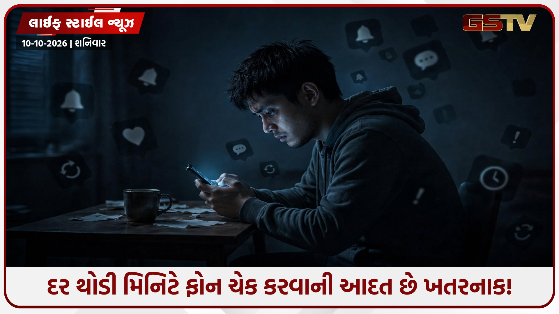 શું તમે પણ વારંવાર ફોન જુઓ છો? સ્વાસ્થ્ય માટે તમારી આ આદત છે અત્યંત હાનિકારક!