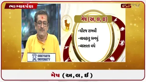 VIDEO: જુઓ તારીખ 11 ઓક્ટોબર રવિવારનું મેષનું રાશિફળ (અક્ષરો: અ,લ,ઇ)