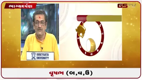 VIDEO: જુઓ તારીખ 11 ઓક્ટોબર રવિવારનું વૃષભનું રાશિફળ (અક્ષરો: બ,વ,ઉ)