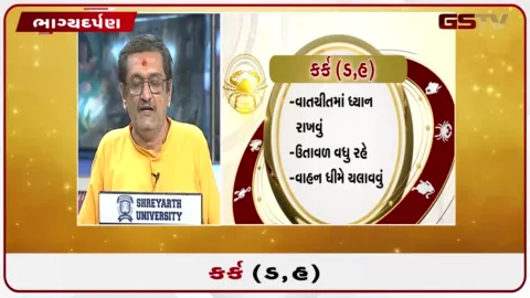 VIDEO: જુઓ તારીખ 11 ઓક્ટોબર રવિવારનું કર્કનું રાશિફળ (અક્ષરો: ડ,હ)