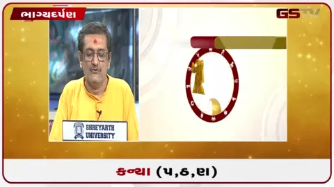 VIDEO: જુઓ તારીખ 11 ઓક્ટોબર રવિવારનું કન્યાનું રાશિફળ (અક્ષરો: પ,ઠ,ણ)