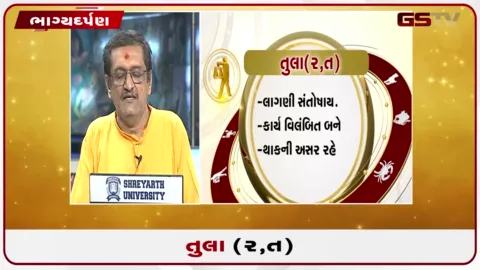 VIDEO: જુઓ તારીખ 11 ઓક્ટોબર રવિવારનું તુલાનું રાશિફળ (અક્ષરો: ર,ત)