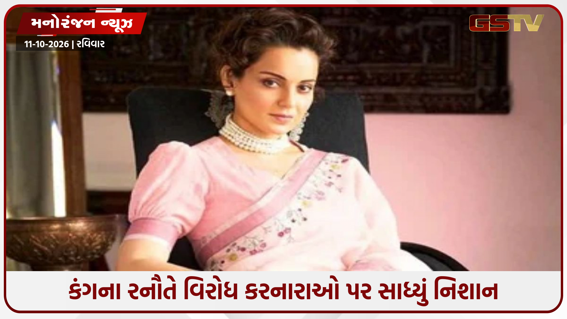 CEC જ્ઞાનેશ કુમાર વિરુદ્ધ પ્રદર્શન પર ભડકી કંગના રનૌત, આંદોલનકારીઓને ગણાવ્યા દેશવિરોધી તાકાતો!
