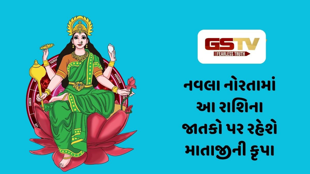 નવરાત્રિના દિવસે આ રાશિના જાતકો પર મા અંબાના રહેશે વિશેષ આશીર્વાદ, 11 ઓક્ટોબર 2026, રવિવારનું રાશિફળ