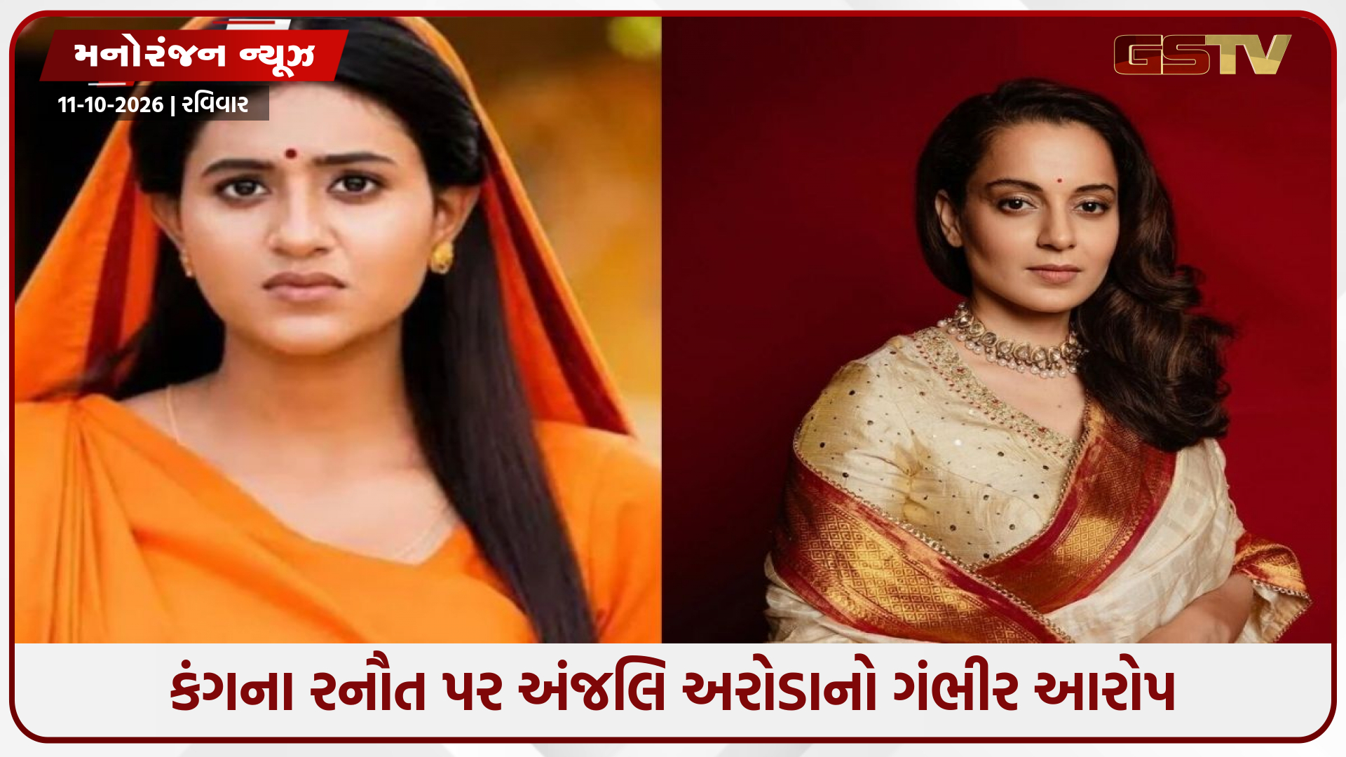 બદનામીના દર્દથી છલકાયા અંજલિ અરોડાના આંસુ, કહ્યું- 'મારી છબી બગાડવામાં કંગનાનો મોટો હાથ છે'
