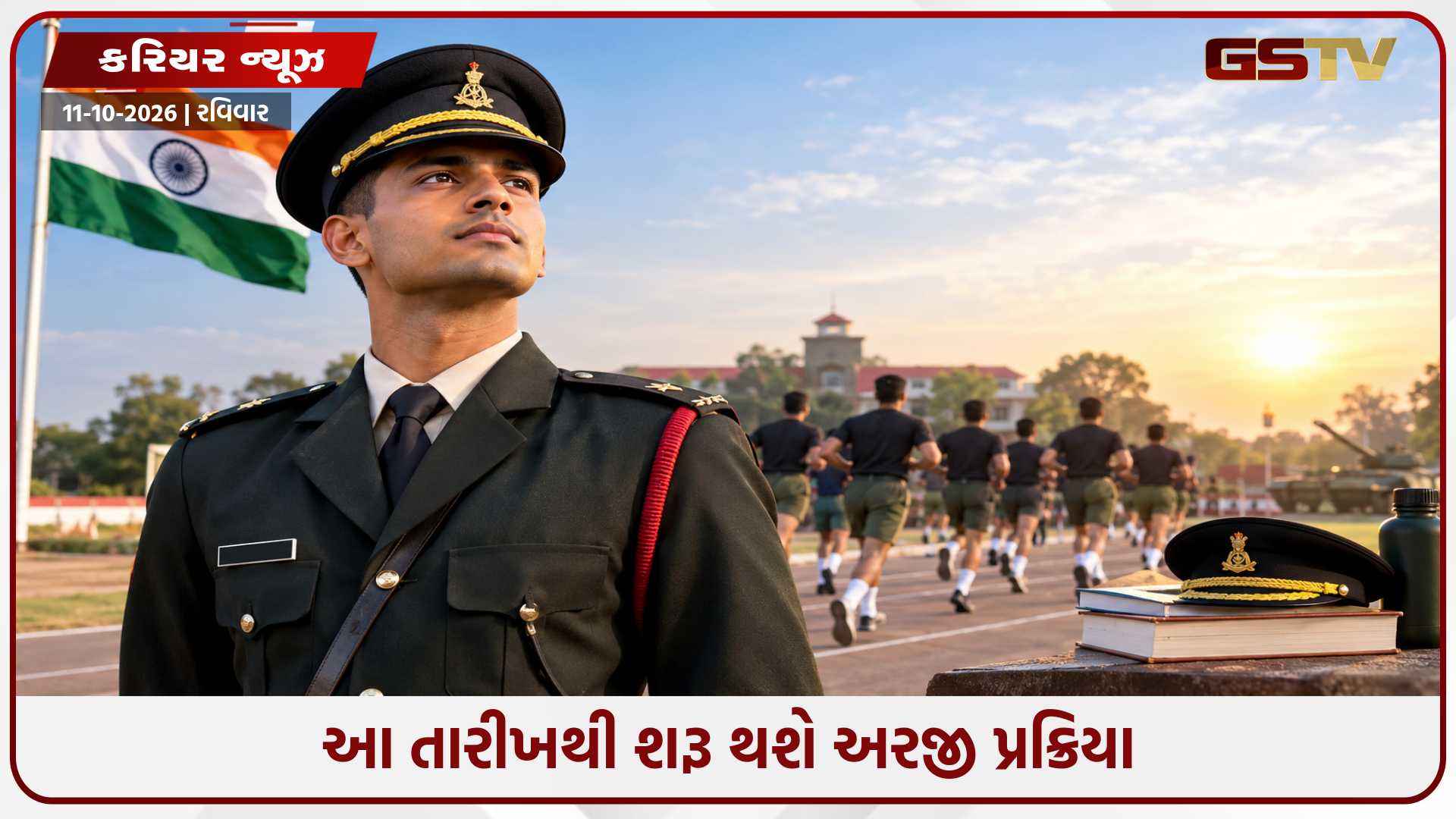 12મું પાસ ઉમેદવારો માટે સેનામાં અધિકારી બનવાની તક, TES-57 પદો માટે ભરતી બહાર પડી
