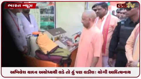 VIDEO: અખિલેશ યાદવ અયોધ્યાથી લડે તો હું પણ લડીશ: યોગી આદિત્યનાથ