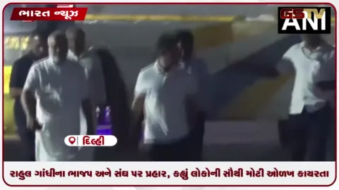 VIDEO: રાહુલ ગાંધીનો સંઘ-ભાજપ પર મોટો પ્રહાર, કહ્યું આ લોકોની સૌથી મોટી ઓળખ કાયરતા