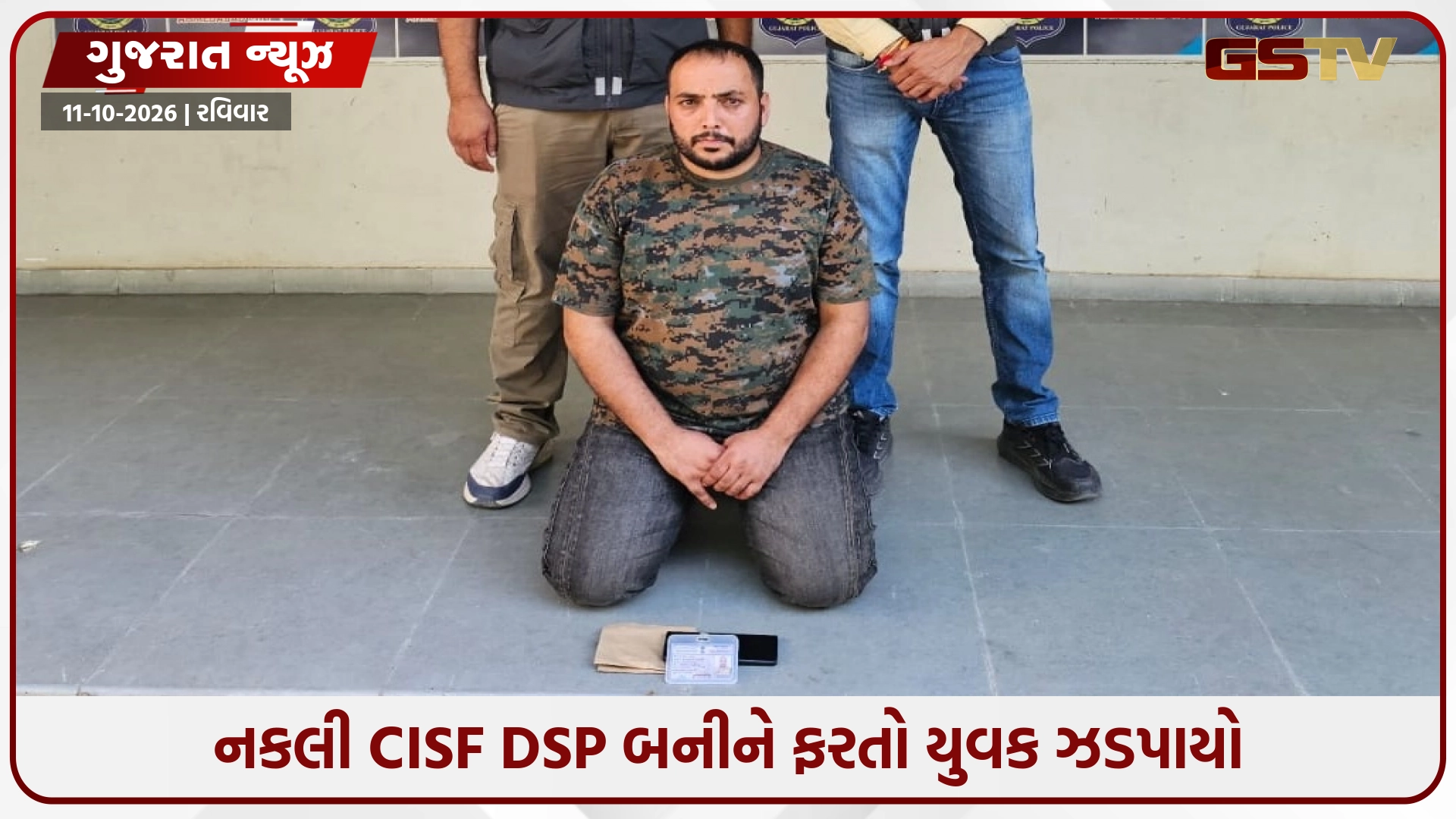 Ahmedabad / લાલ દરવાજાથી રોફ જમાવવા નકલી CISF DSP બનીને ફરતો યુવક ઝડપાયો
