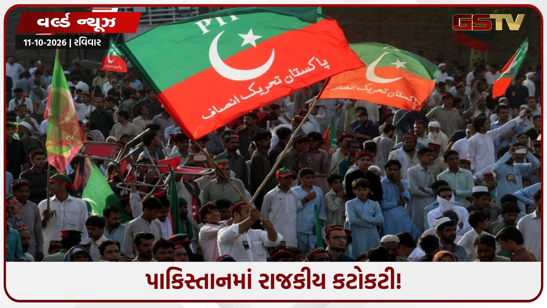પાકિસ્તાનમાં મોટો રાજકીય ભૂકંપ: ખૈબર પખ્તુનખ્વામાં ઇમરજન્સી લાગુ, ઇમરાન ખાનની PTI સરકાર સસ્પેન્ડ