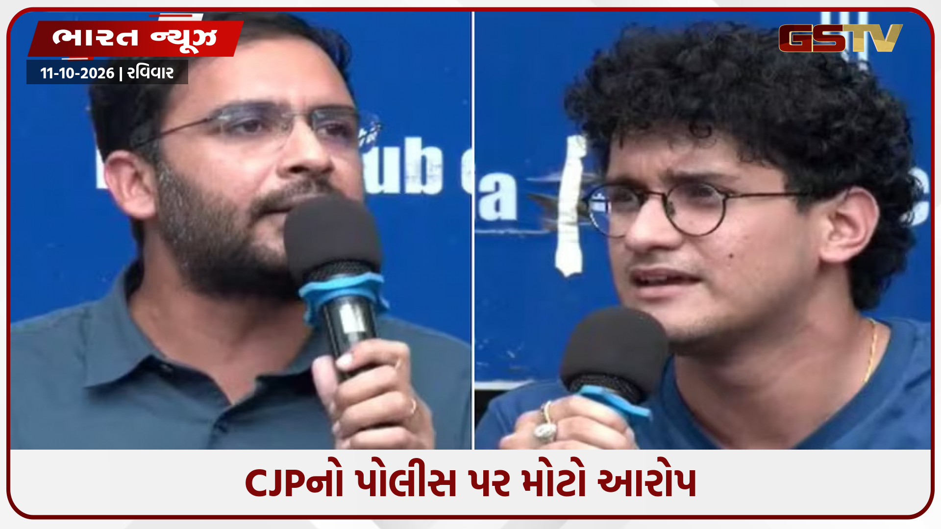'અમારા લોકોનું પોલીસે અપહરણ કર્યું, તેમની સાથે ગેરવર્તણૂક થઈ': CJPના ગંભીર આરોપ