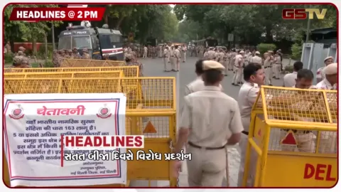 VIDEO: HEADLINE 2.00 PM / સતત બીજા દિવસે વિરોધ પ્રદર્શન, દિલ્હીના આંદોલનકારીઓ મુક્ત