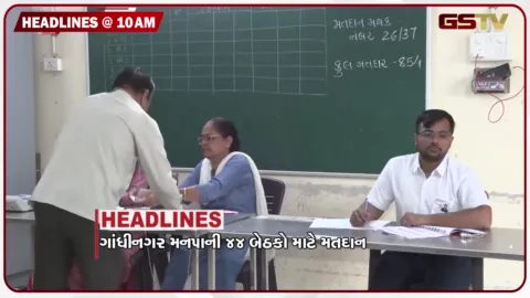 VIDEO: HEADLINE_10.00_AM/ ગાંધીનગર મનપાની 44 બેઠકો પર મતદાન શરૂ,  અમદાવાદમાં ખુલ્લી ગટરમાં પ્રજ્ઞાચક્ષુ બાળકી ખાબકી,  આસો નવરાત્રિનો પ્રારંભ,
