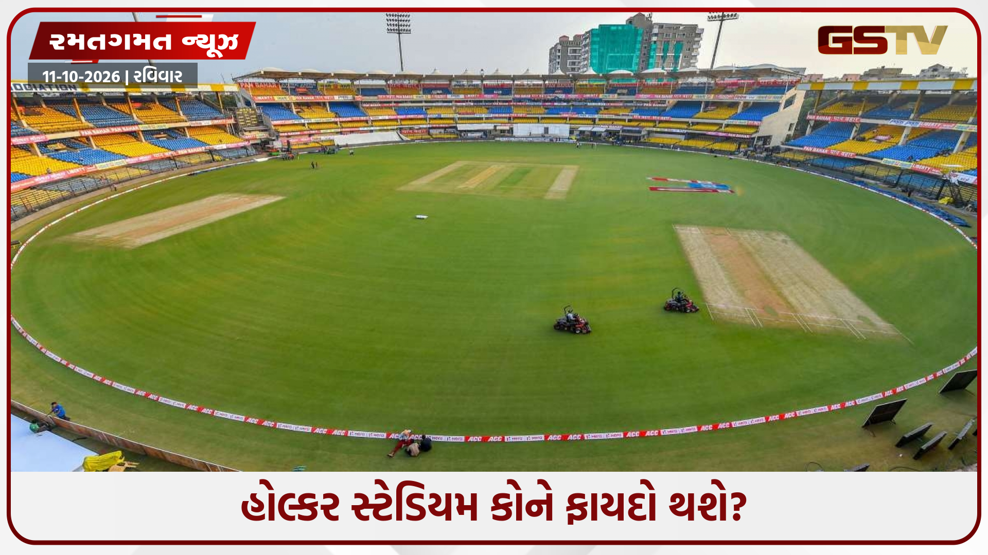 IND vs WI / શું ઇન્દોરમાં પણ થશે રનનો વરસાદ કે બોલર્સનો જાદુ ચાલશે? જાણો કેવી હશે પિચ