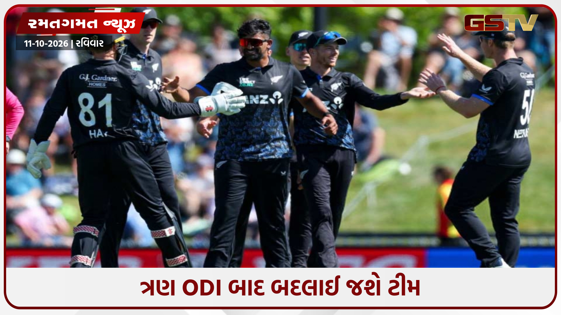 IND vs NZ / ભારત સામેની ODI સિરીઝ માટે જાહેર થઈ ન્યુઝીલેન્ડની ટીમ, આ ખેલાડીઓનો થયો કમબેક