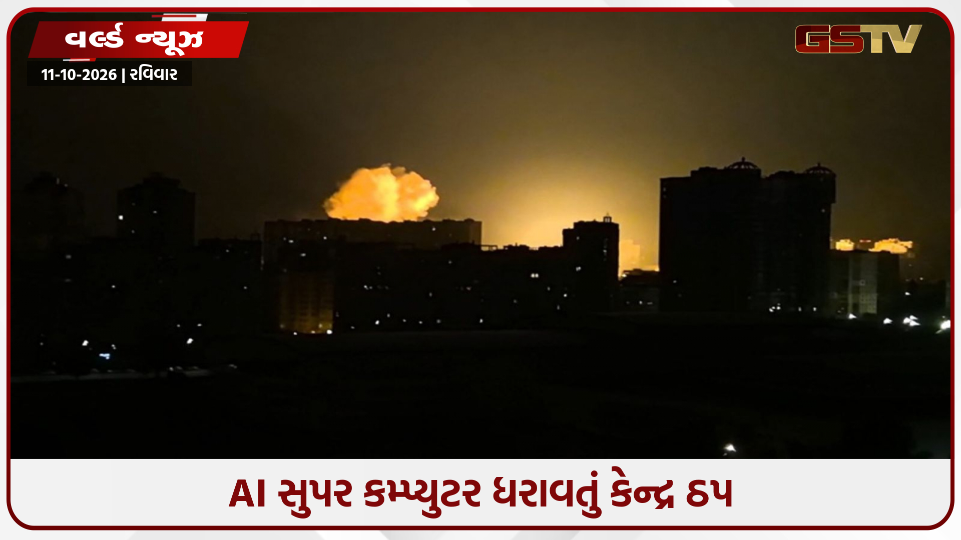 રશિયાના મોટા ડેટા સેન્ટર પર યુક્રેનનો ડ્રોન હુમલો, FP-1 ડ્રોનથી હુમલાનો દાવો