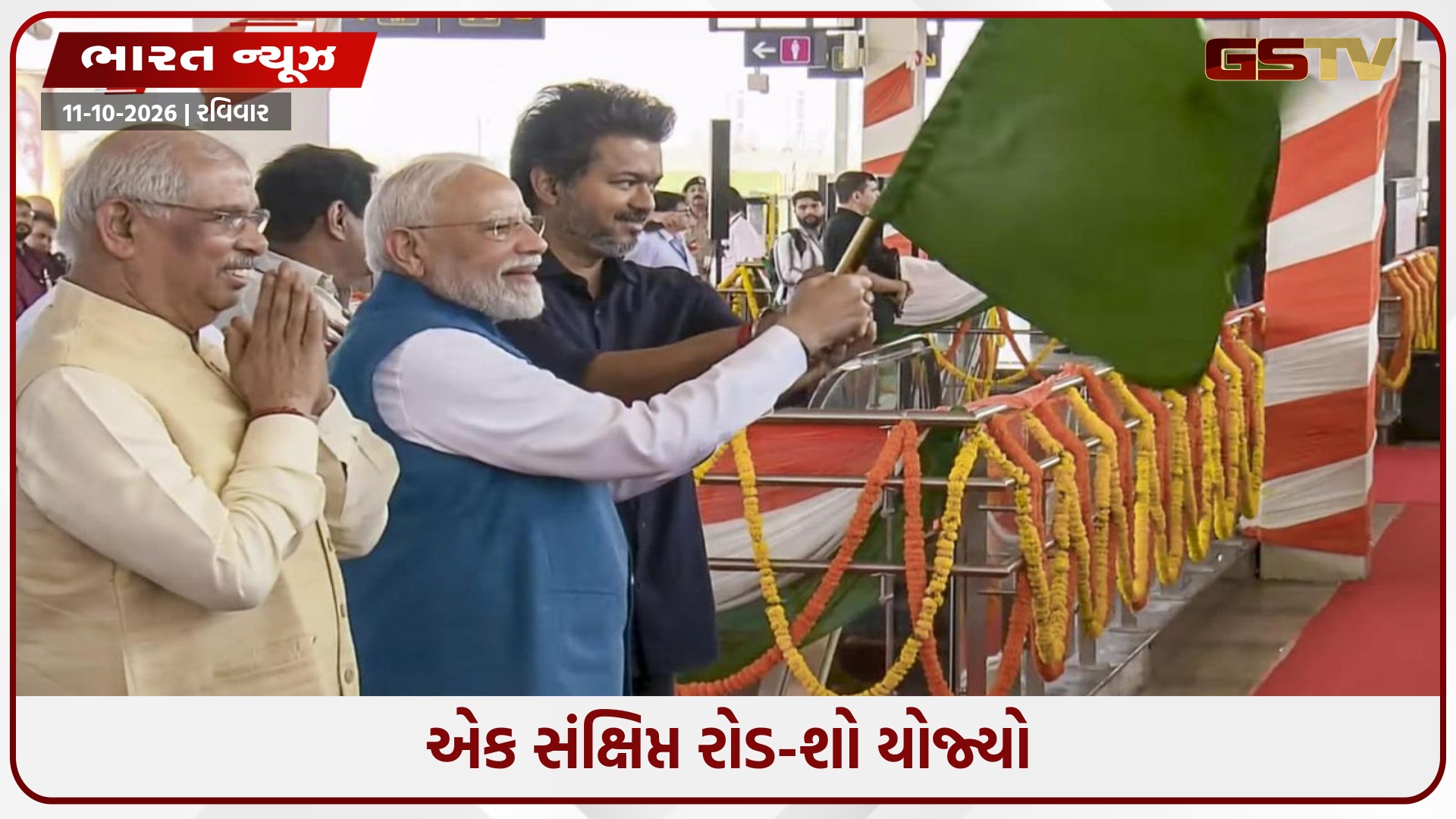 પીએમ મોદી તમિલનાડુના પ્રવાસે; સીએમ વિજયને તેમનું સ્વાગત કર્યું