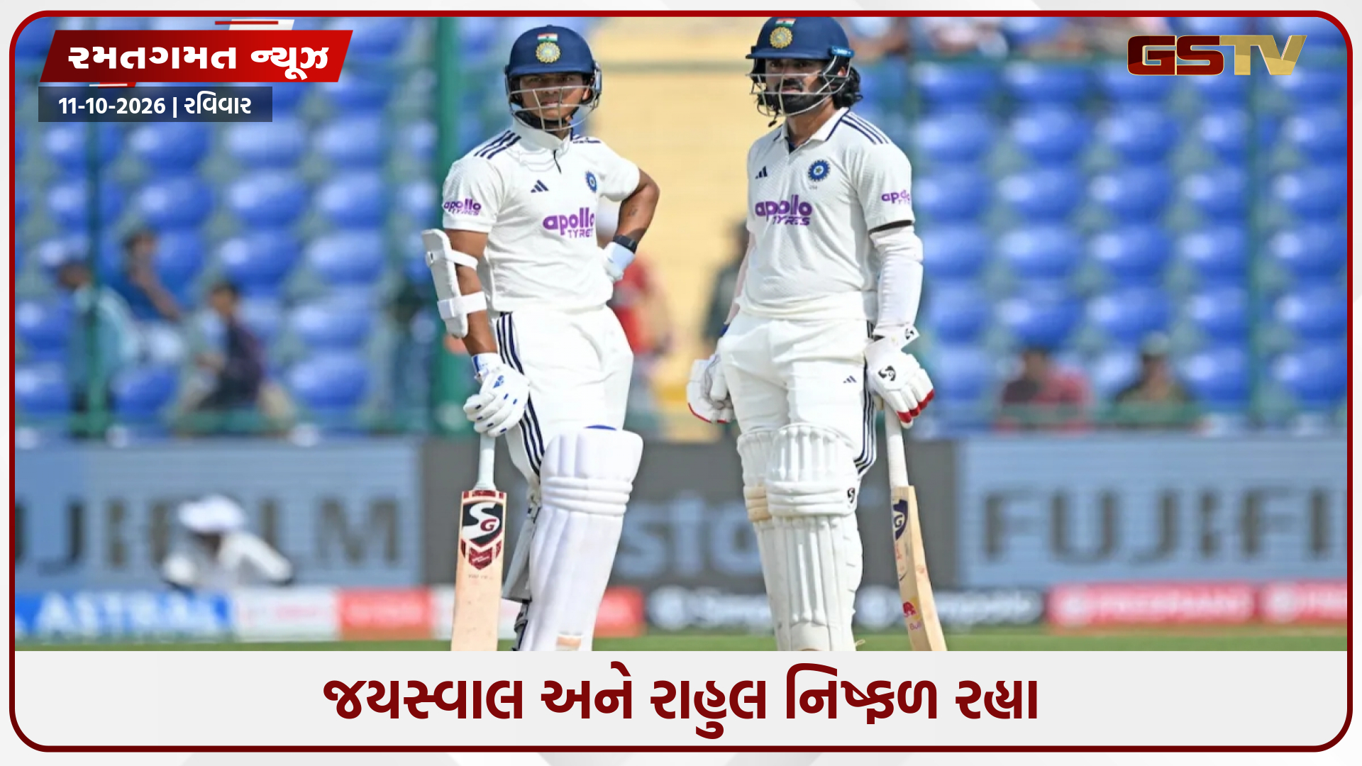 રણજી ટ્રોફીમાં ફેલ ગયા ભારતીય ઓપનર્સ, જયસ્વાલ શૂન્ય રન પર આઉટ થયા; રાહુલનું પણ બેટ ના ચાલ્યું