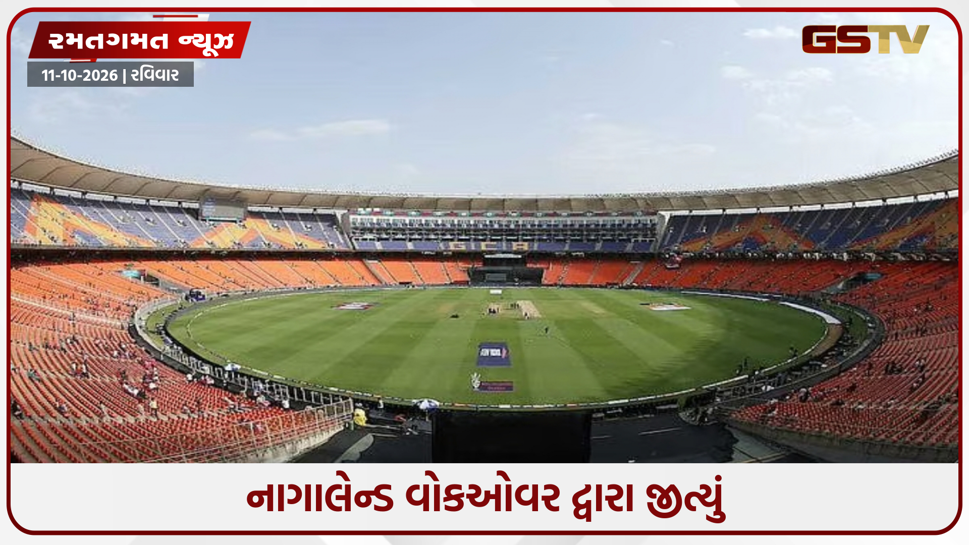 પિચ પર ઉતર્યા વિના જ આવી ગયું પરિણામ, અરુણાચલ પ્રદેશે રણજી ટ્રોફી મેચ છોડી, નાગાલેન્ડ જીતી ગયું