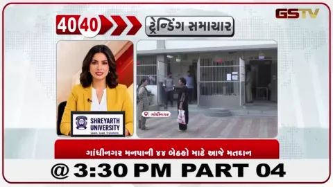 VIDEO: ગાંધીનગર મનપાની 44 બેઠકો પર મતદાન, ભાજપ-કોંગ્રેસ-AAP વચ્ચે ત્રિપાંખિયો જંગ; 13 ઓક્ટોબરે પરિણામ