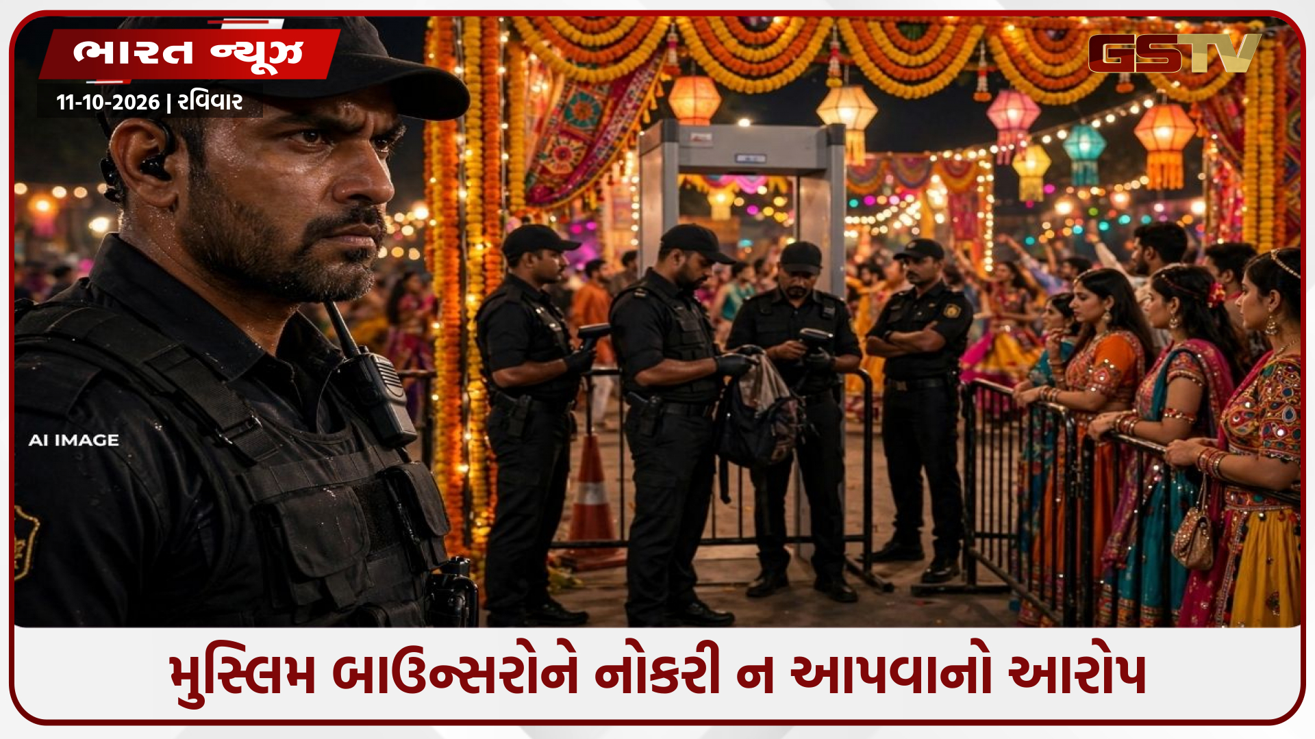દાંડિયા કાર્યક્રમોમાં મુસ્લિમ બાઉન્સરોને નોકરી નહીં.., ઓવૈસી અને રાજા સિંહ આમને-સામને