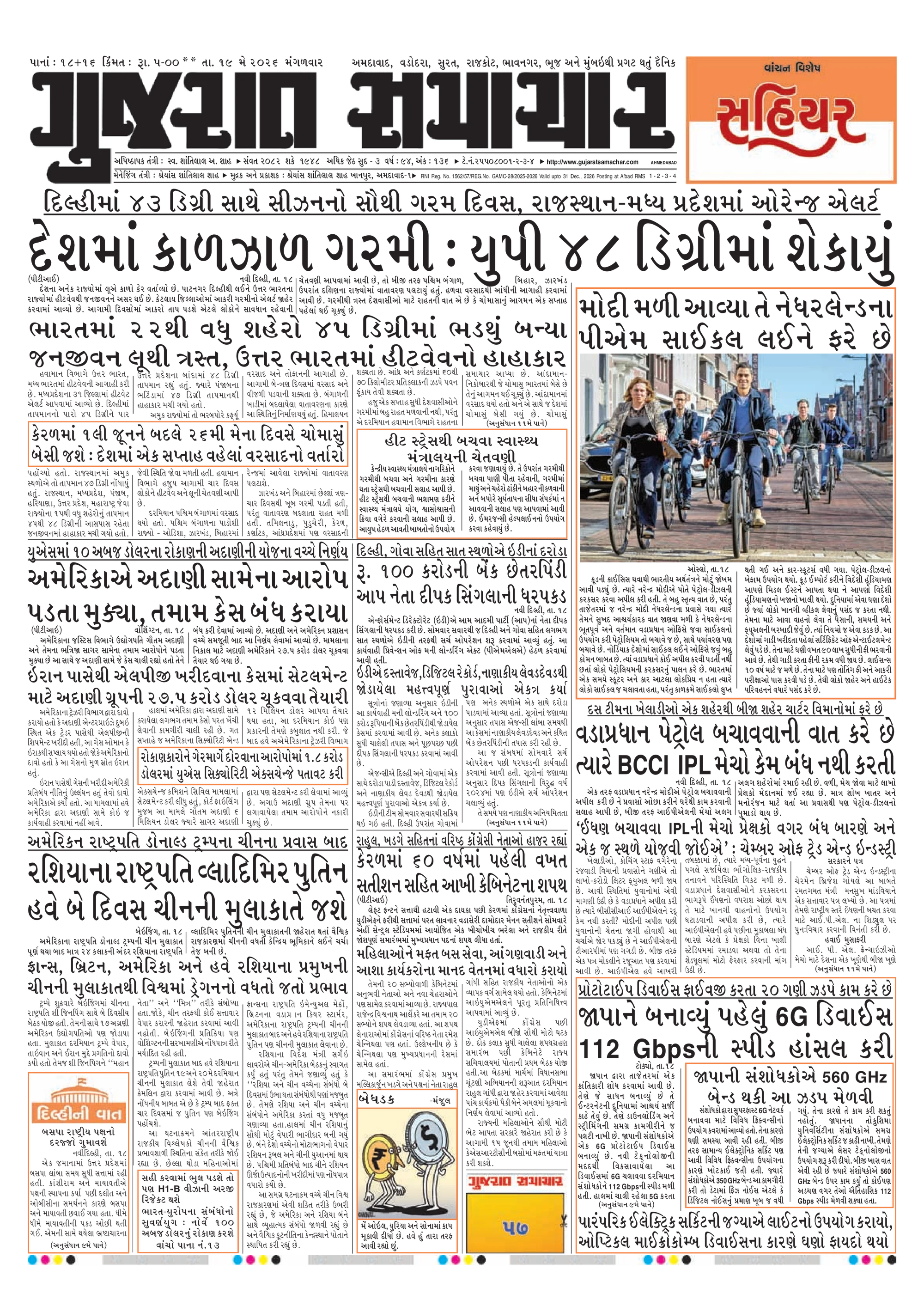 Newspaper Epaper
