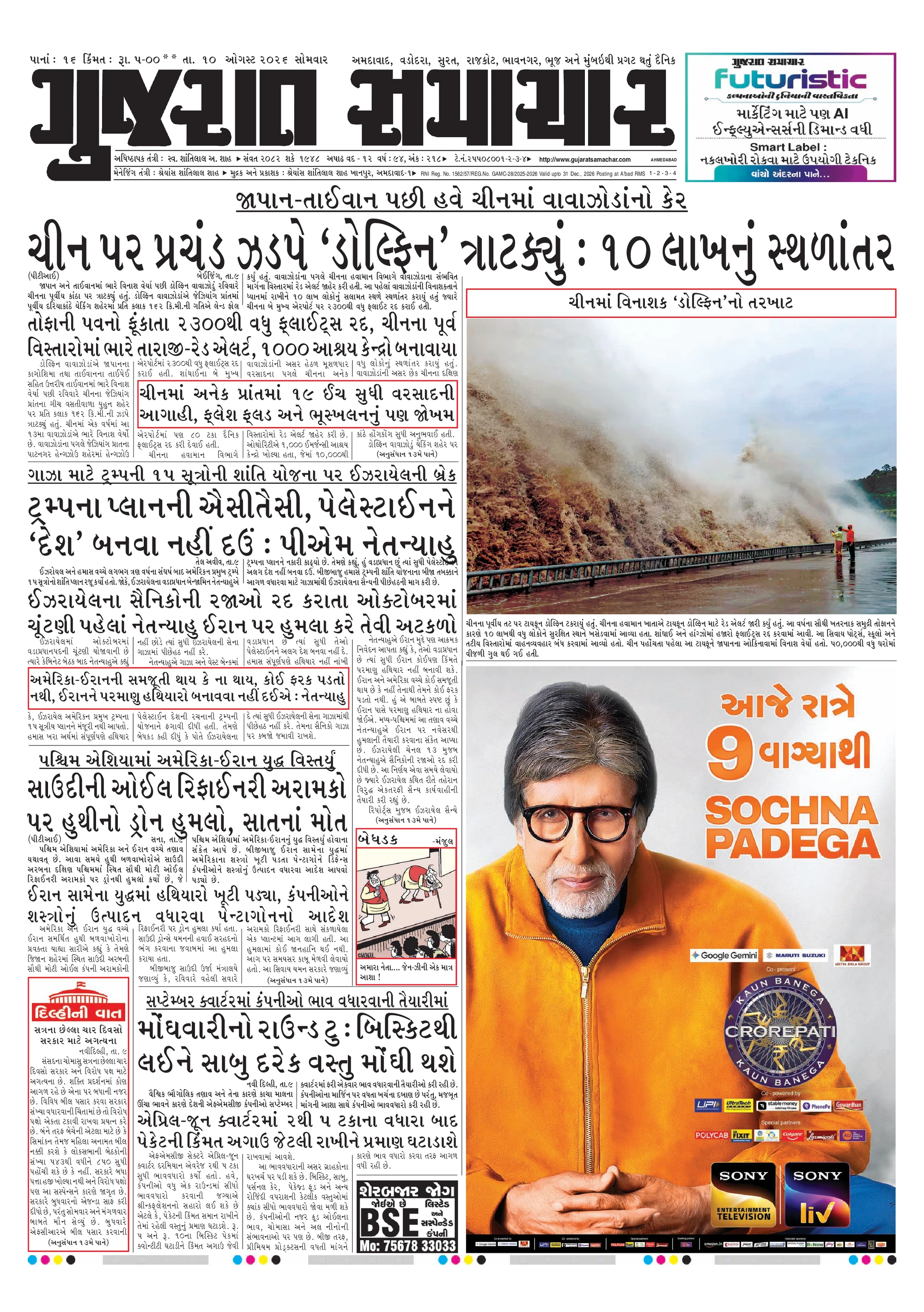 Newspaper Epaper